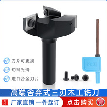 跨境热款 1/2柄 舍弃式三刃T型刀三刃破板刀可拆卸刀粒木工铣刀