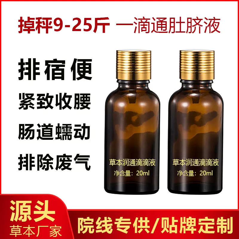 美院专供一滴通肚脐液滴滴液按摩瘦发热燃烧肚子紧致草本精华液