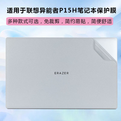 Подходит для Lenovo Superpower P15H 2025, защитная пленка в виде корпуса P14H, наклейка для компьютера, пленка для ноутбука