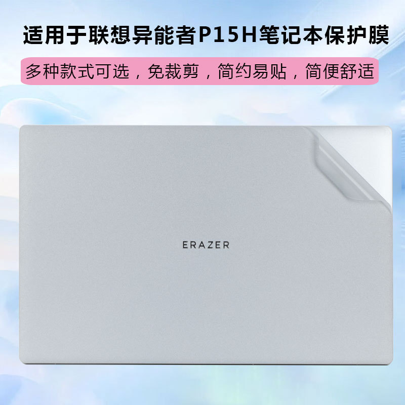Suitable for 2025 Lenovo Power P15H Shell Protective Film P14H Computer Sticker Notebook Film