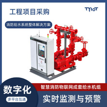 物联网消防水泵机组老旧小区改造工业园区项目智慧成套给水泵组