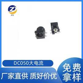 厂家供应电源插座  直流移动电源DC插座2针DC050大电流DC开关元件