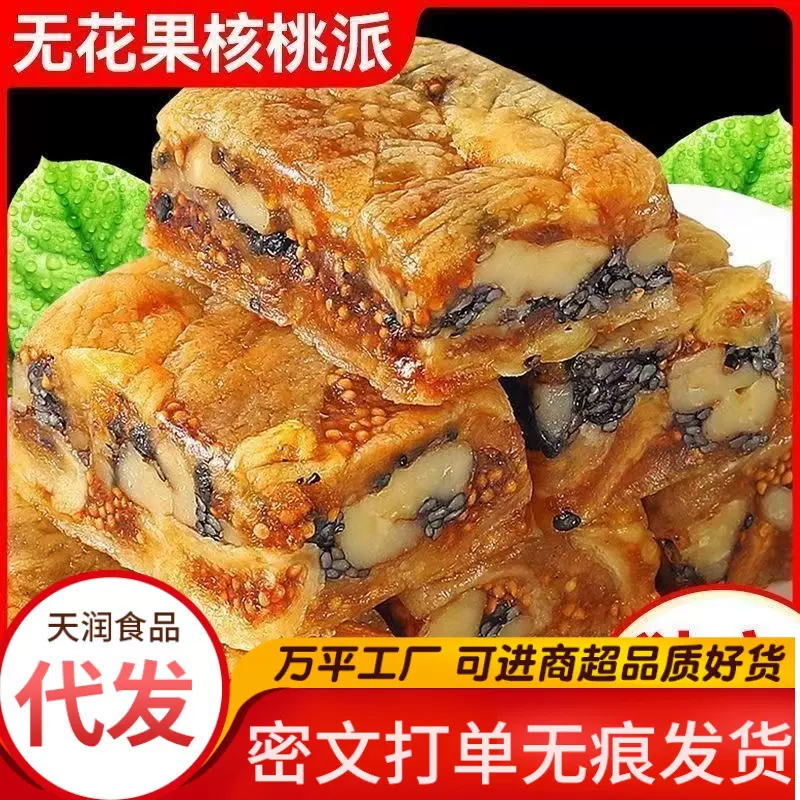 厂家直发代发黑芝麻无花果核桃派蔓越莓无花果夹核桃仁孕妇零干果