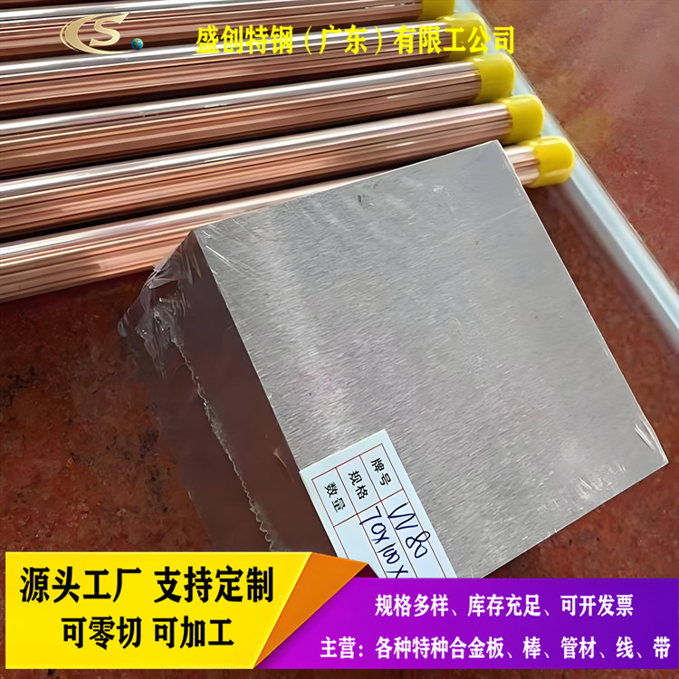 钨铜CuW70钨铜厂家W75钨铜板W80钨铜棒电极钨铜块导电