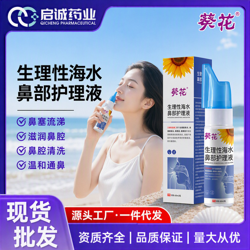 Kuihua Physiological Sea Water Nasal Care Solution Nasal Cleansing Liquid Nasal Rinse Nasal Wash Device Rhinitis Nasal Spray