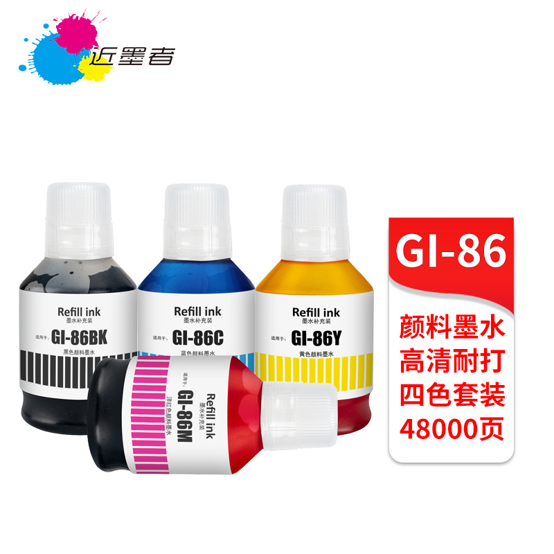 适用佳能GI-86墨水 GX5080 6080 7080 5070 6070打印机GI-76颜料