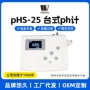 水质测试台式phs-2c酸度计