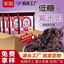 家园低糖紫米馅血糯米即食面包夹心馅料烘焙商用吐司烧饼奶茶原料