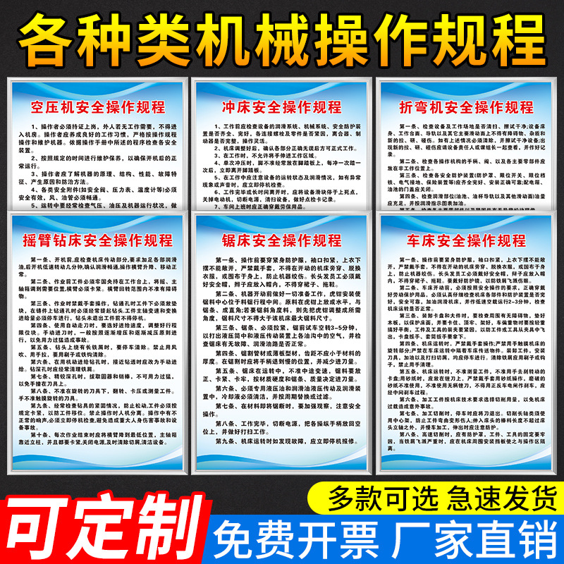 机械设备安全作规程制度牌车间生产管理钻床冲床数控机床铣床切割
