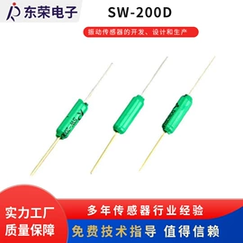 震动开关;振动传感器;光学传感器