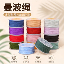 手工编织涤纶加密曼波绳材料创意diy珠宝首饰串珠绳项链吊坠绳线