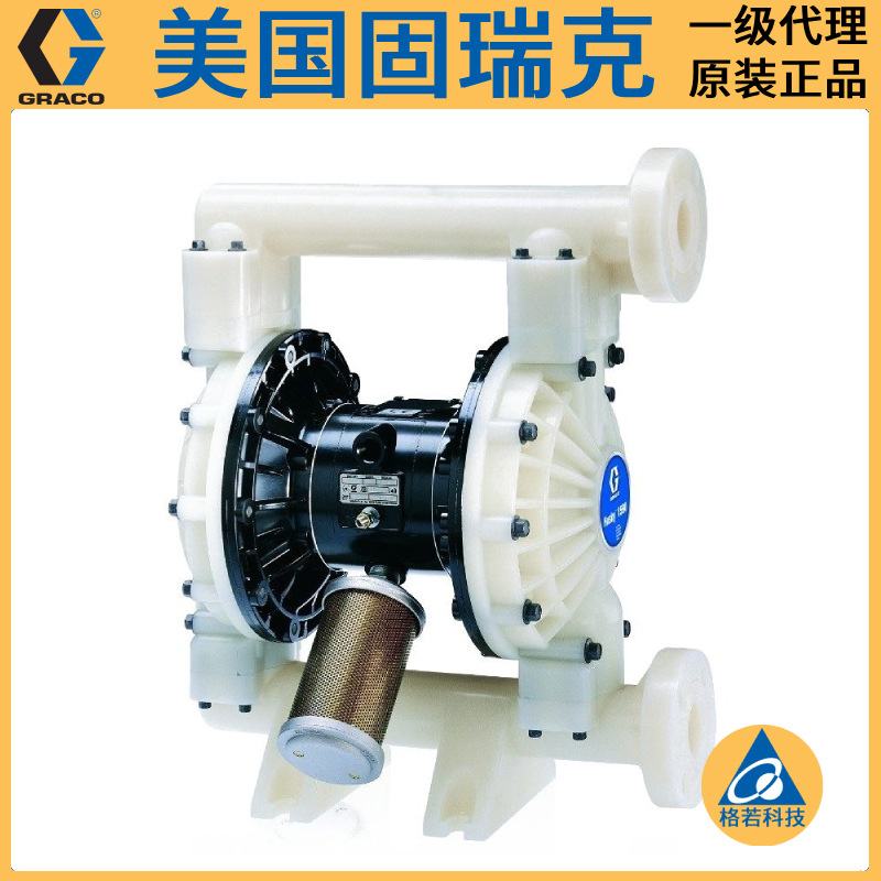 GARAC固瑞克Husky1590气动隔膜泵详情请联系客服