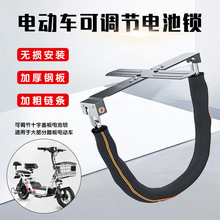 電動車踏板防偷十字蓋板可調節電瓶鎖電瓶車鏈條保護蓋板電池鎖