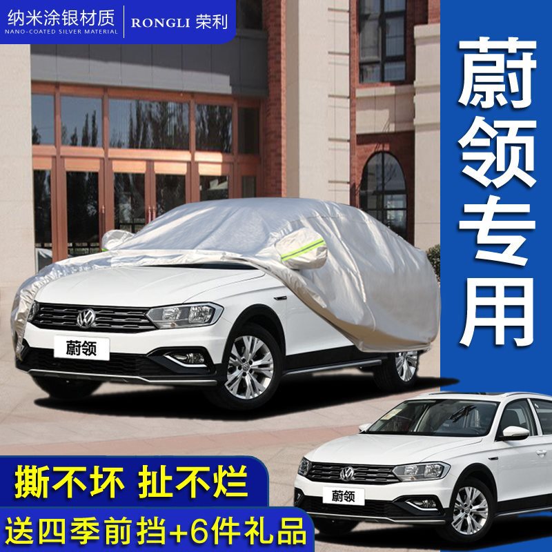 Suitable for FAW-Volkswagen Weiling Car Garment Sunscreen Rainproof Sunshade Insulation Thick Four Seasons Universal Car Cover Outer Cover