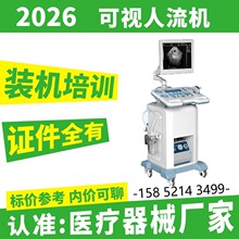 全数字超声引导妇科宫腔手术仪 彩色可视人流机 可视人流B超