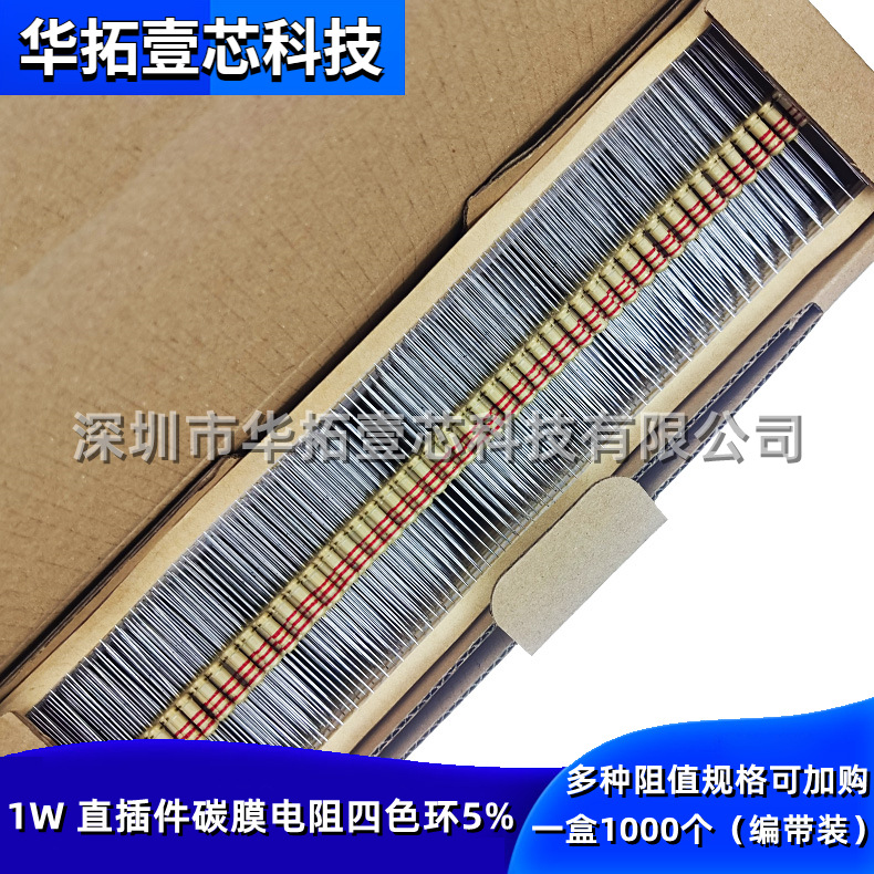 1W 7.5M 8.2M 9.1M欧姆 直插件1w瓦黄色碳膜电阻器±5%四色环编带