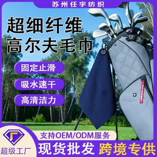 超细纤维涤锦菠萝格磁铁高尔夫毛巾定制素色现货磁铁高尔夫毛巾