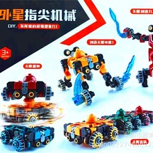 新款外星指尖机械陀螺解压减压手指陀螺变形玩具抖音学校周边礼物