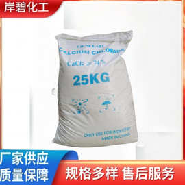 厂家直供 二水氯化钙 工业污水用除磷除硫酸根离子干燥剂供应批发