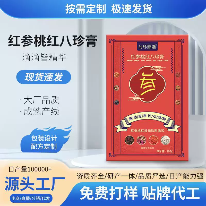 定制贴牌八珍膏特膳枇杷秋梨膏高端贴牌产品阿胶党参膏oem