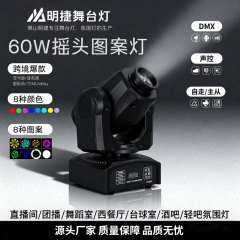 60W摇头图案光束灯小LED舞台激光染色背景KTV酒吧蹦迪DJ氛围炫光