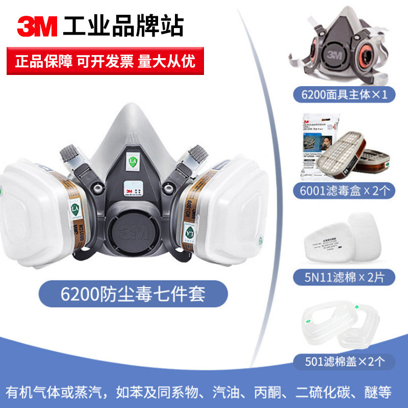 3M6200防毒面具七件套实验室防有机气体异味化工农药防尘面罩a