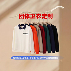 工作服翻领卫衣定制印logo刺绣公司活动服餐饮工作服团体服秋冬敏