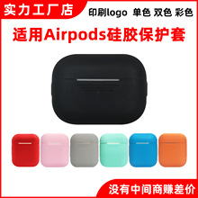 适用于新款Airpods 3 Pro 2代3代硅胶套保护壳苹果蓝牙耳机硅胶套
