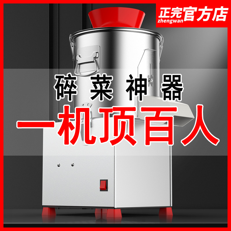 正完碎菜机商用养殖多功能电动菜馅搅打剁刹绞菜机大型切菜机食堂