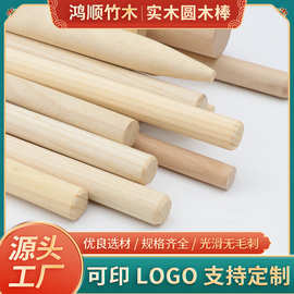 厂家批发圆木棒 实心圆木榉木荷木松木木圆条圆杆 diy手工小木棒