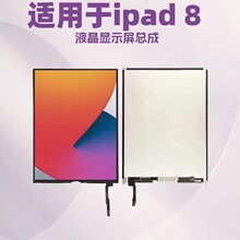 适用于ipad8 A2428 A2270 A2430  A2429 平板液晶屏幕总成 LCD