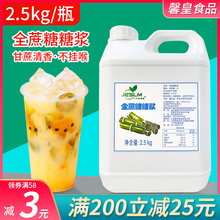 白砂糖糖浆全蔗糖浆奶茶店甘蔗糖调味糖水果茶喜茶2.5kg商用