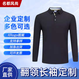 2025年新款运动长袖T恤拼色领口Polo衫薄款透气春秋上衣logo定制