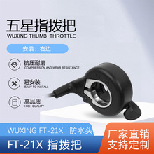 ���г�ɽ�س���װ�綯�׼���������FT-21X ָ����/��ˮ��ͷ