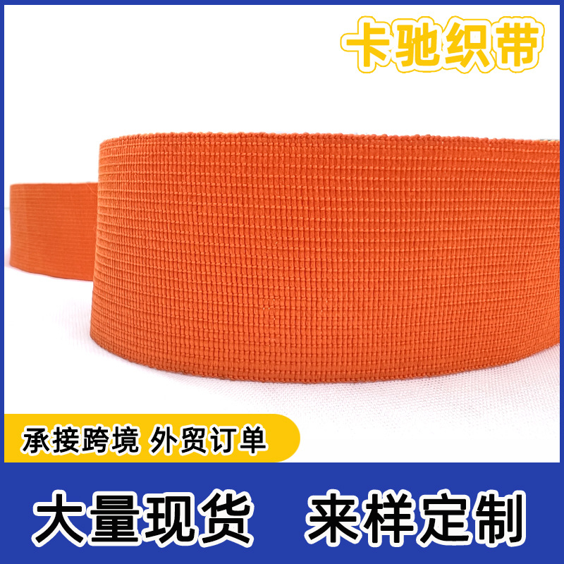 平纹包边条4.2cm床垫包边带提花织带加工围边带现货涤纶家纺