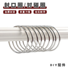 窗帘环封口圈DIY配件挂环素圈对碰圈光圈金属吊环挂环实心罗马圈