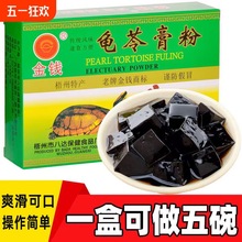 龟苓膏粉梧州金钱牌凉粉自制黑凉粉烧仙草奶茶店商用原料批发