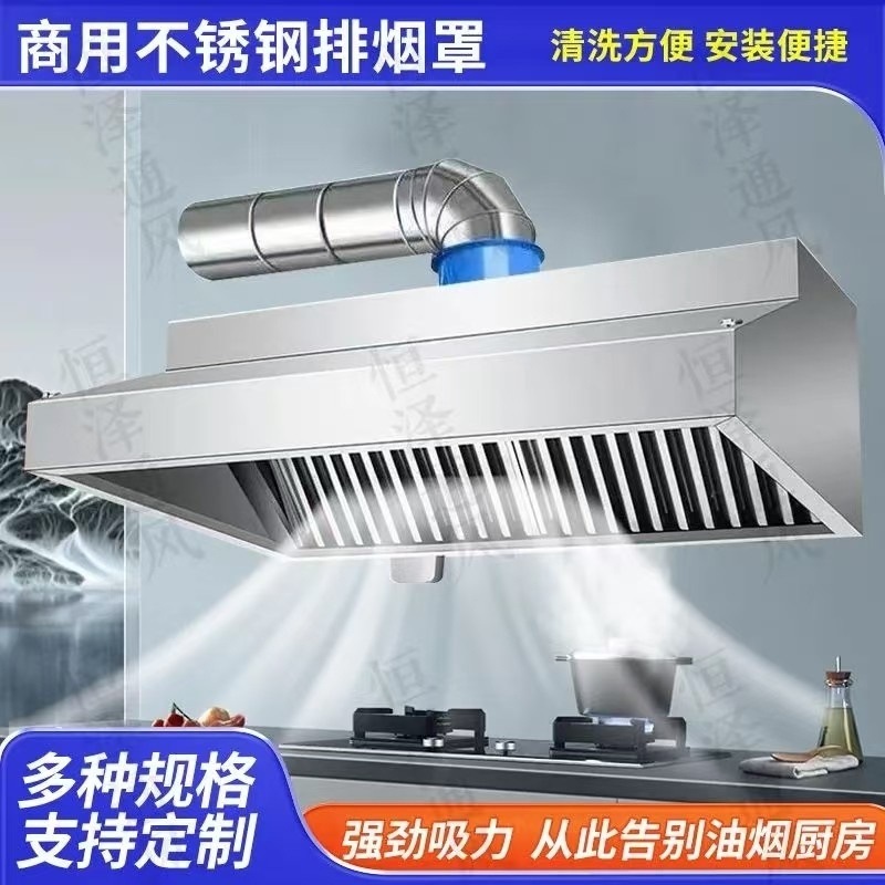 商用不锈钢油烟罩烟罩加厚饭店油烟机厨房抽油烟机食堂吸力强力