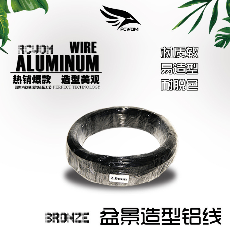盆景造型铝线wire手工创意古铜黑软铝丝园艺Aluminum林木1000g