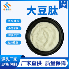 大豆肽98%小分子活性低聚肽水溶水溶性源头工厂供应高纯度多肽