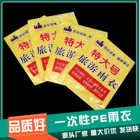 厂家批发一次性雨衣 成人 儿童加厚多规格套头款纽扣款EVA款非一