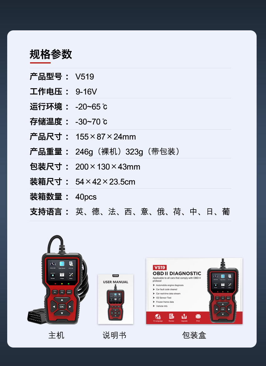 Foreign Trade V519 Multi-Language Multi-Function Plug-and-Play Car Engine Fault Diagnosis Tool