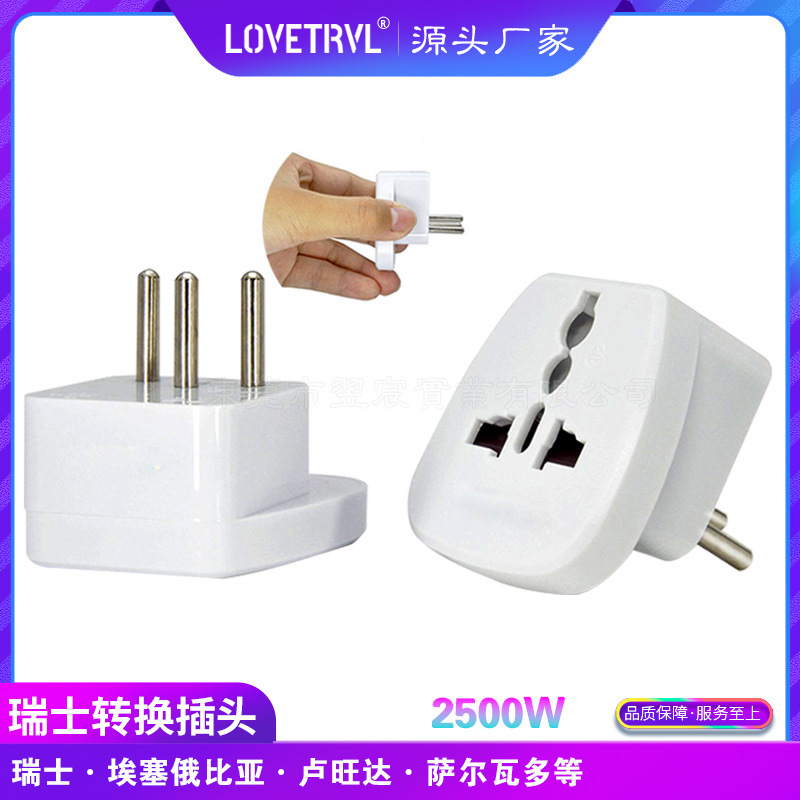 瑞士转换插头 多功能转换插头 多国转换插头 插头转换器 SS-11