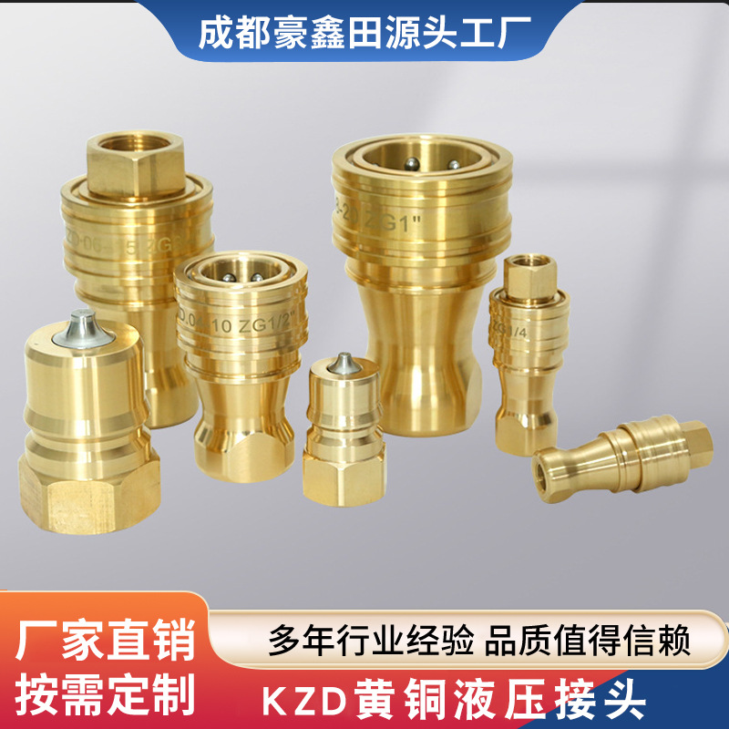 快速接头304不锈钢黄铜液压油压高压kzd快速气动连接接头厂家批发