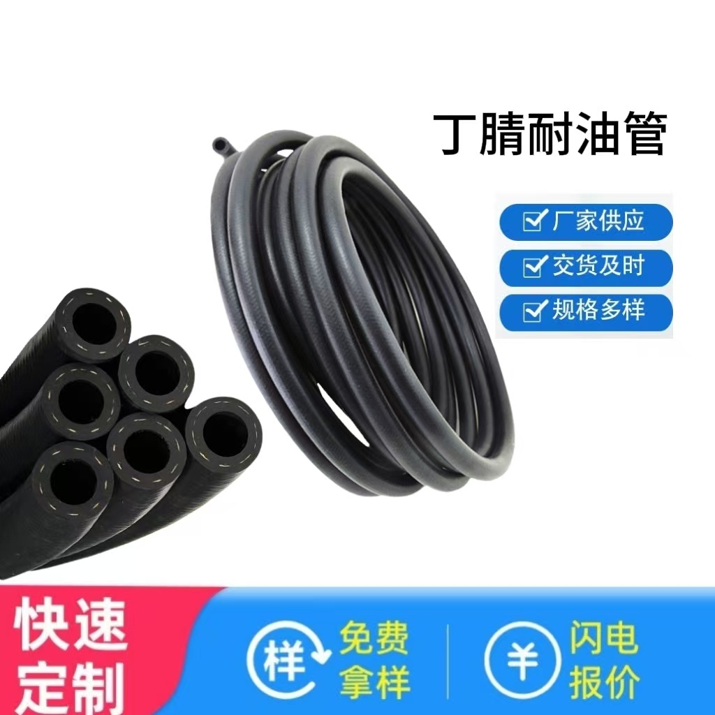 厂家丁腈橡胶管软管NBR耐油 汽油 柴油 机油燃油泵管黑色光面橡胶