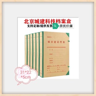 Supply Beijing Urban Construction File Box, Shanghai Science and Technology Urban Construction Cardboard File Box Document Data Box Thickened