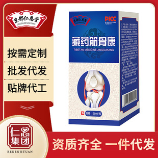 Kyoto renentang Xizang medicine muscles and bones Kang plant herbal antibacterial spray body care spray antibacterial liquid