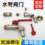 厂家供应红把手水管阀门阀口加厚阀壁丝口阀门龙头暖气水管龙头