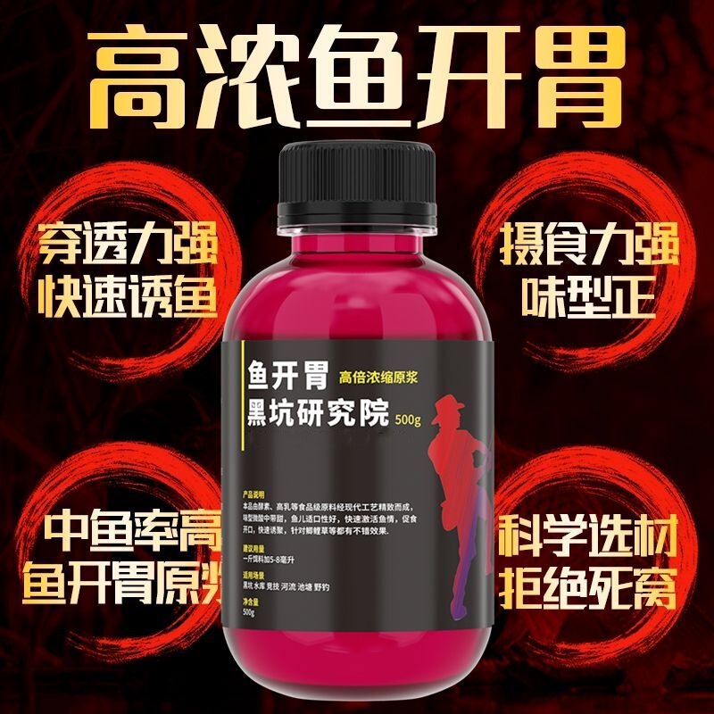 正品高浓鱼开胃钓鱼小药野钓黑坑鲫鲤鱼通用添加剂饵料窝料开口剂|undefined