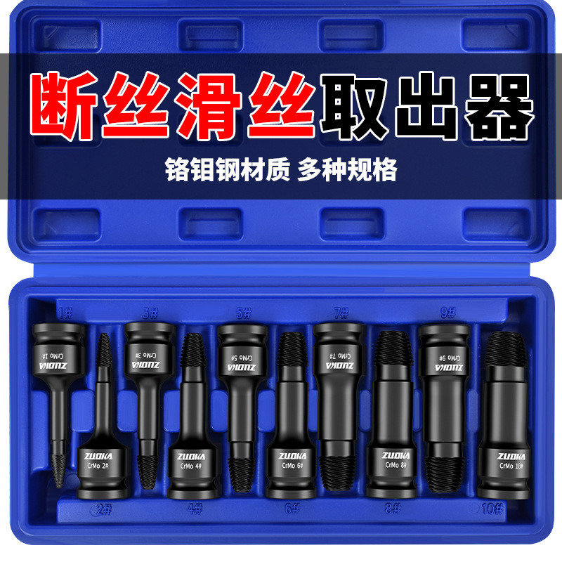 电动扳手专用断丝取出器高硬度1/2大飞扳手断头螺丝取出器套装